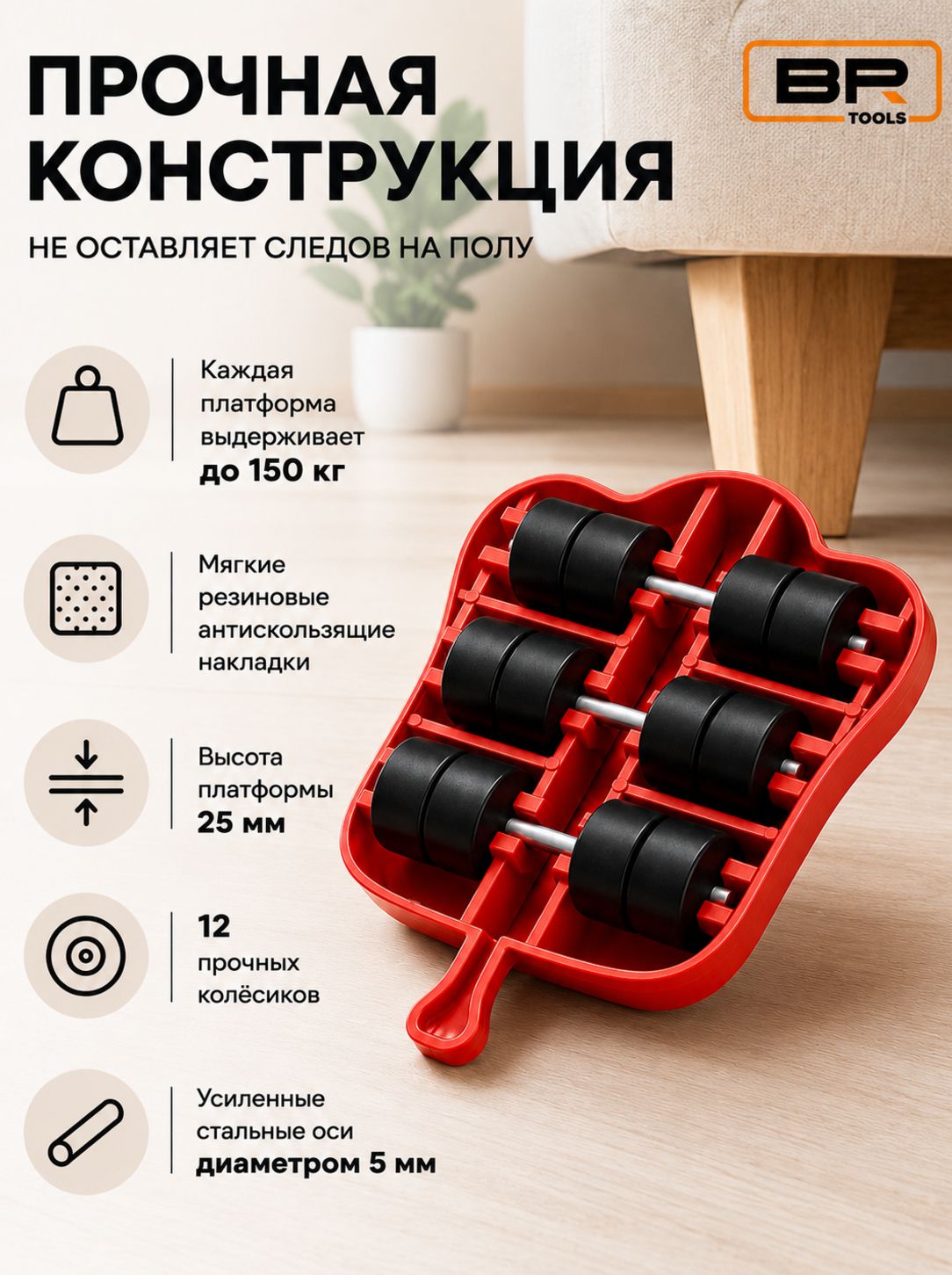 Транспортер для мебели(113-500)