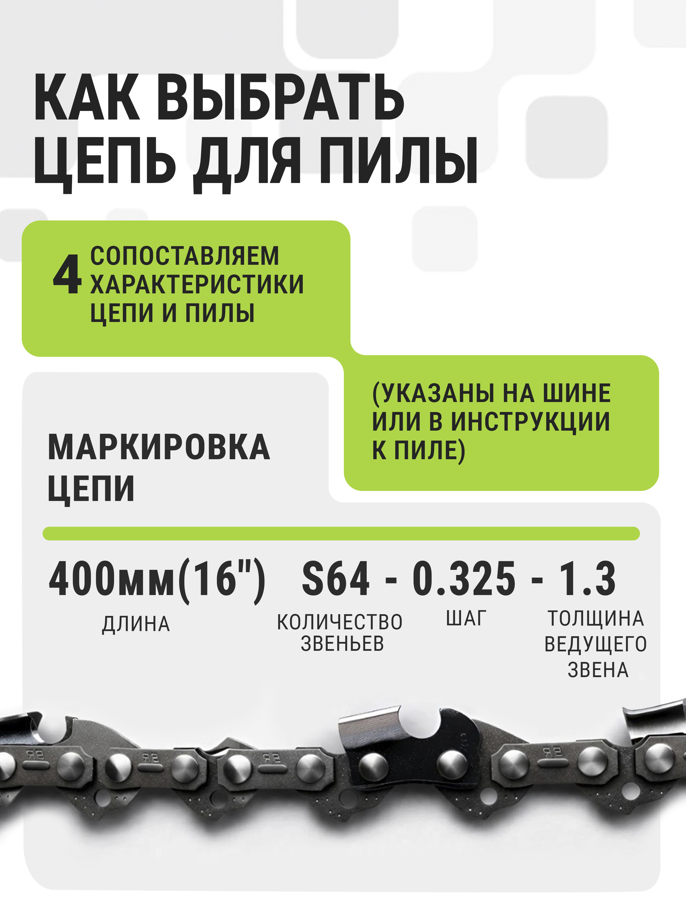 Цепь БП 72(111-006)