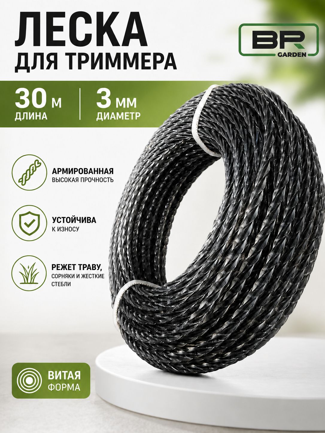 Леска с жилой 3мм-30м(456-015)