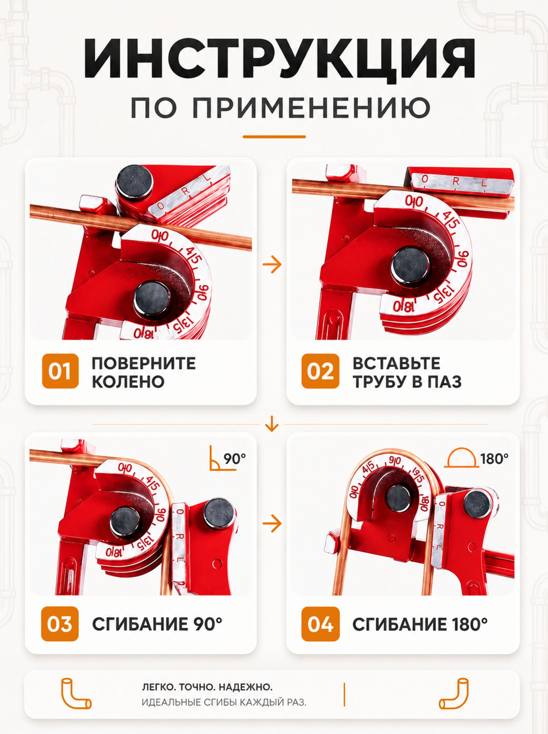 Трубогиб ручной