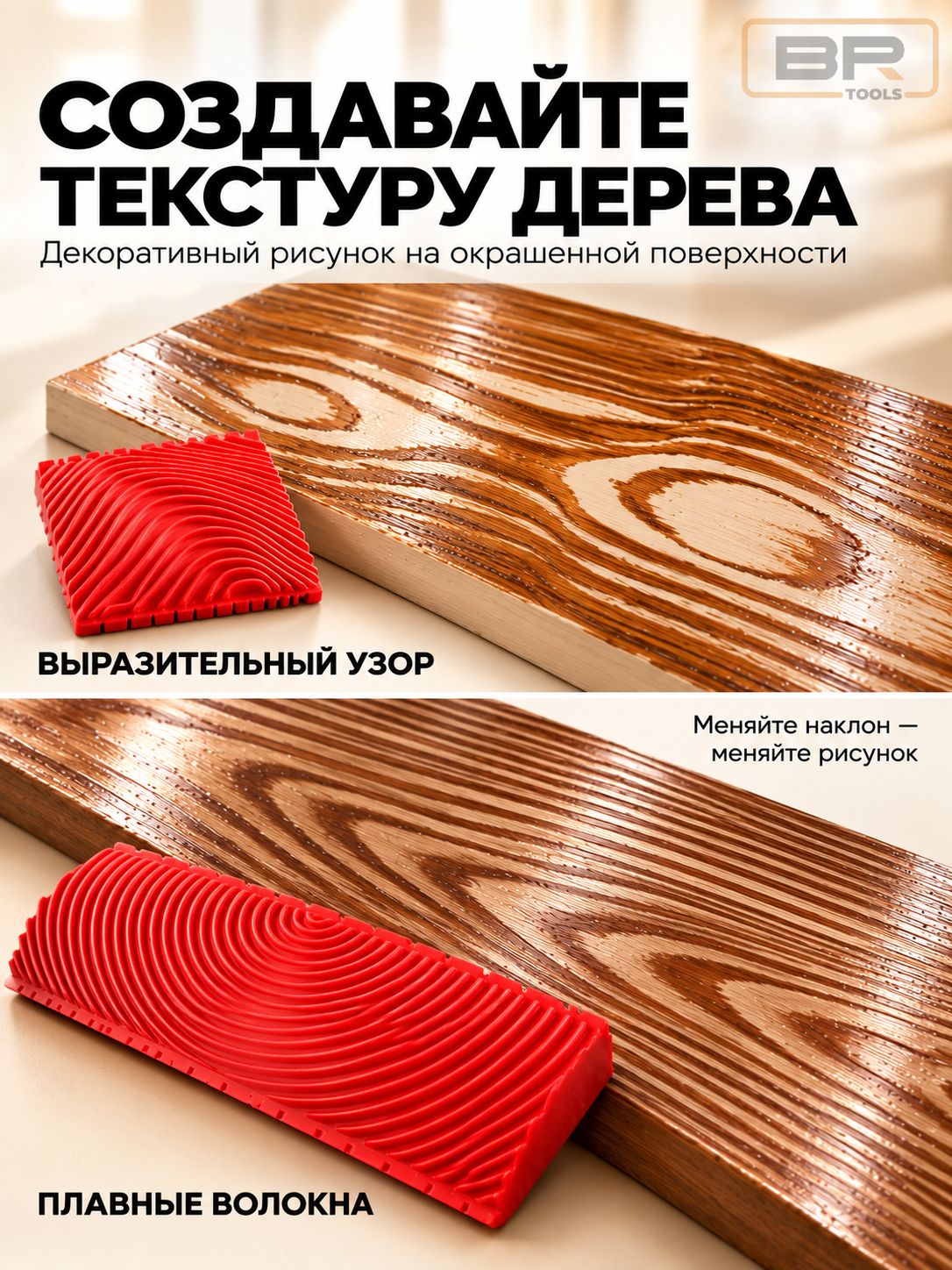 Шпатель для имитации структуры дерева(743-2)