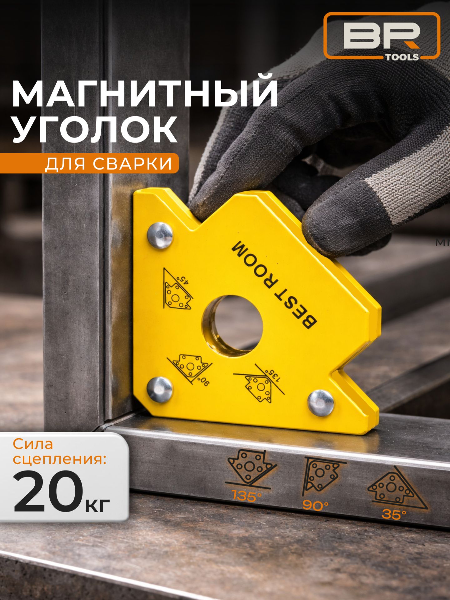 Магнитный уголок для сварки 20кг(678-123)
