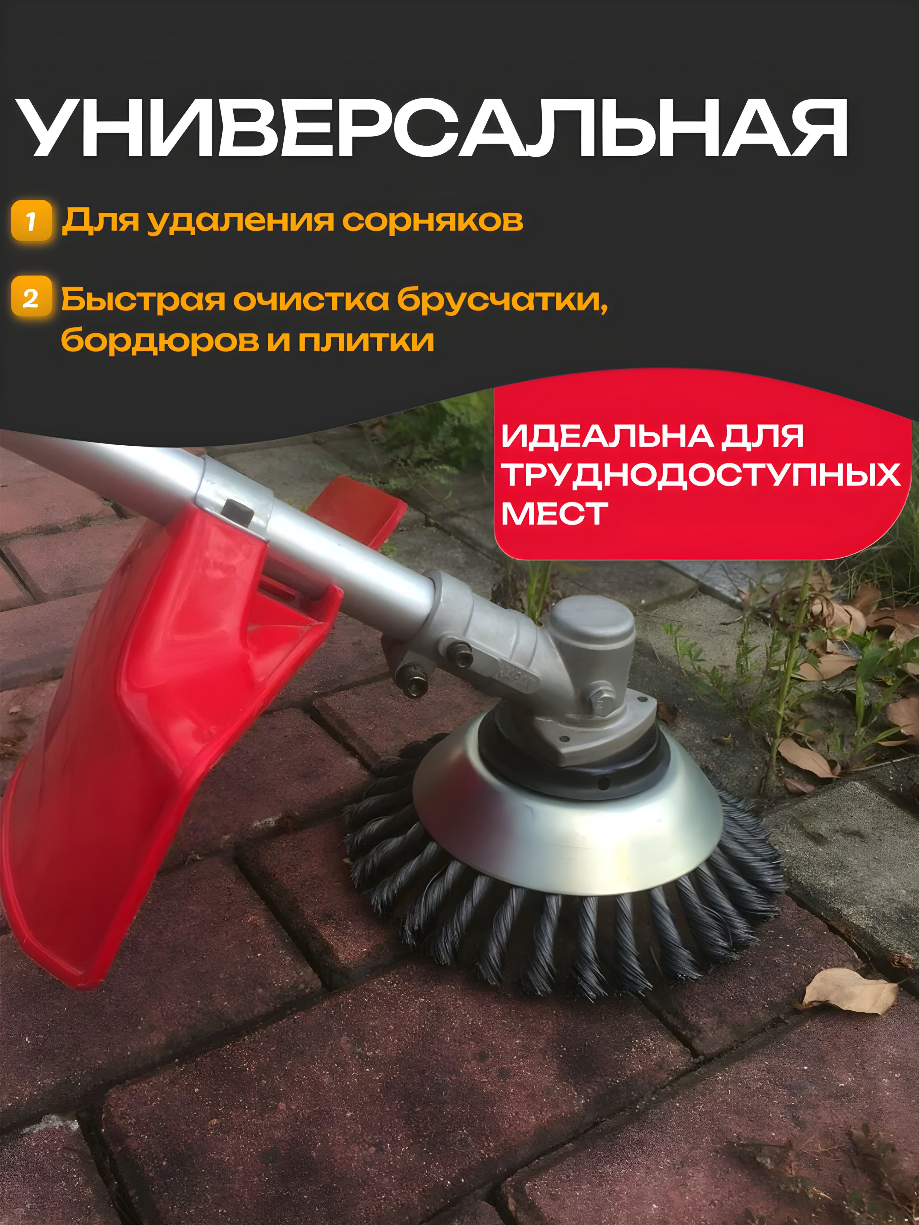 Насадка для триммера(456-009)