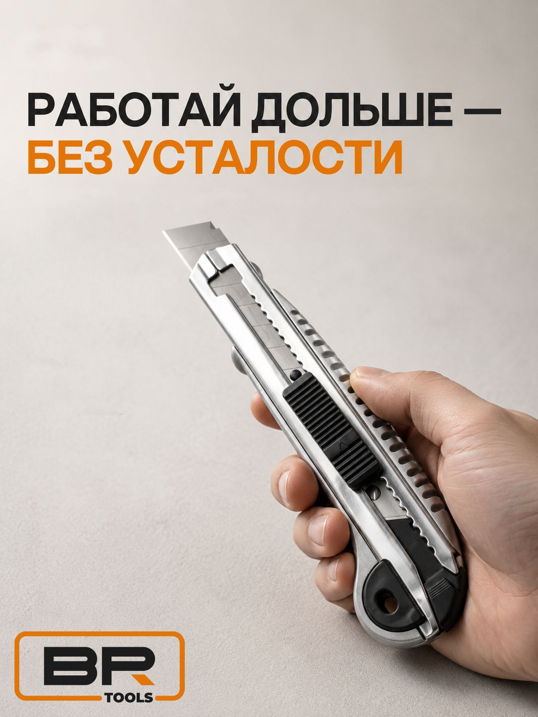 Канцелярский нож усиленный