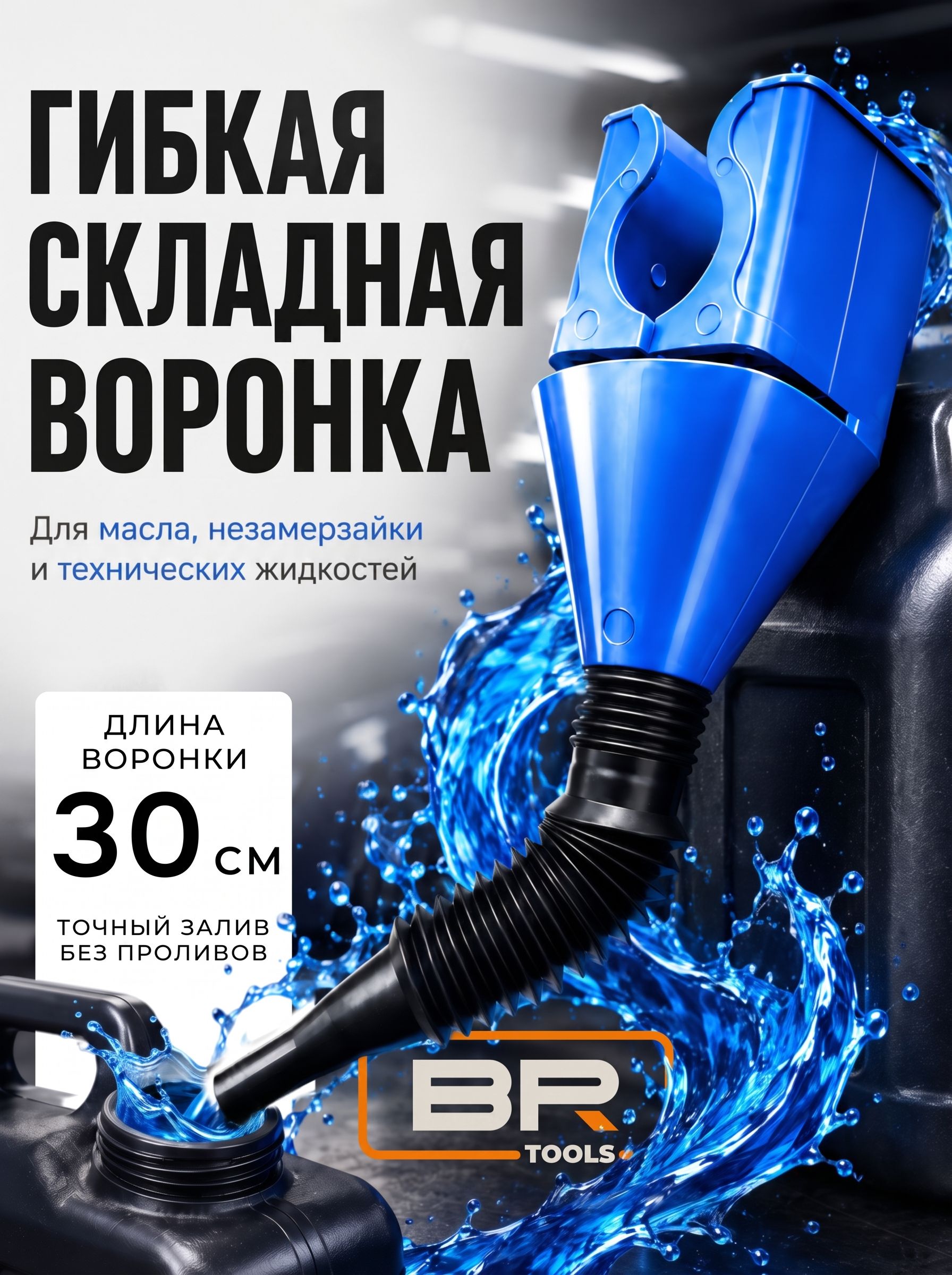 Воронка складная автомобильная(300-014)