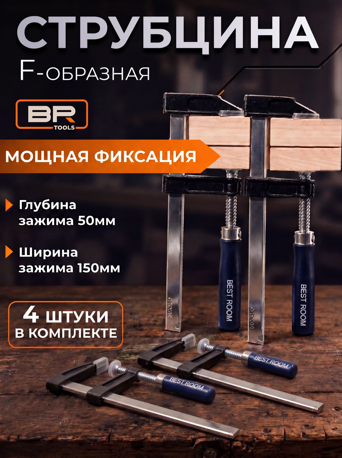 Струбцина 50-150мм 4шт(122-424)