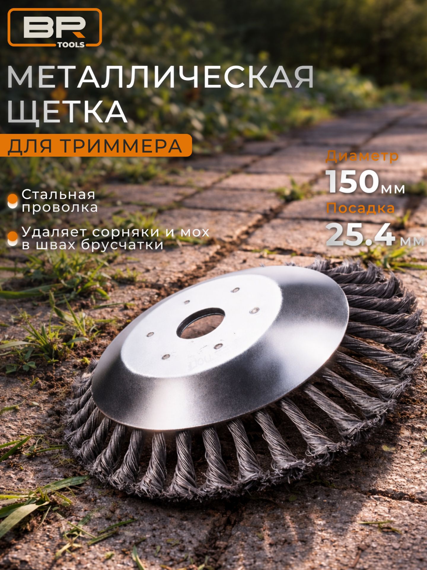 Насадка для триммера(456-009)
