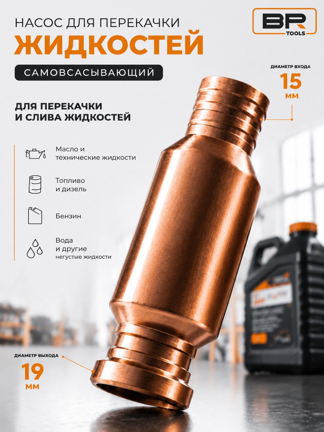 Наконечник для перекачки жидкости(600-132)