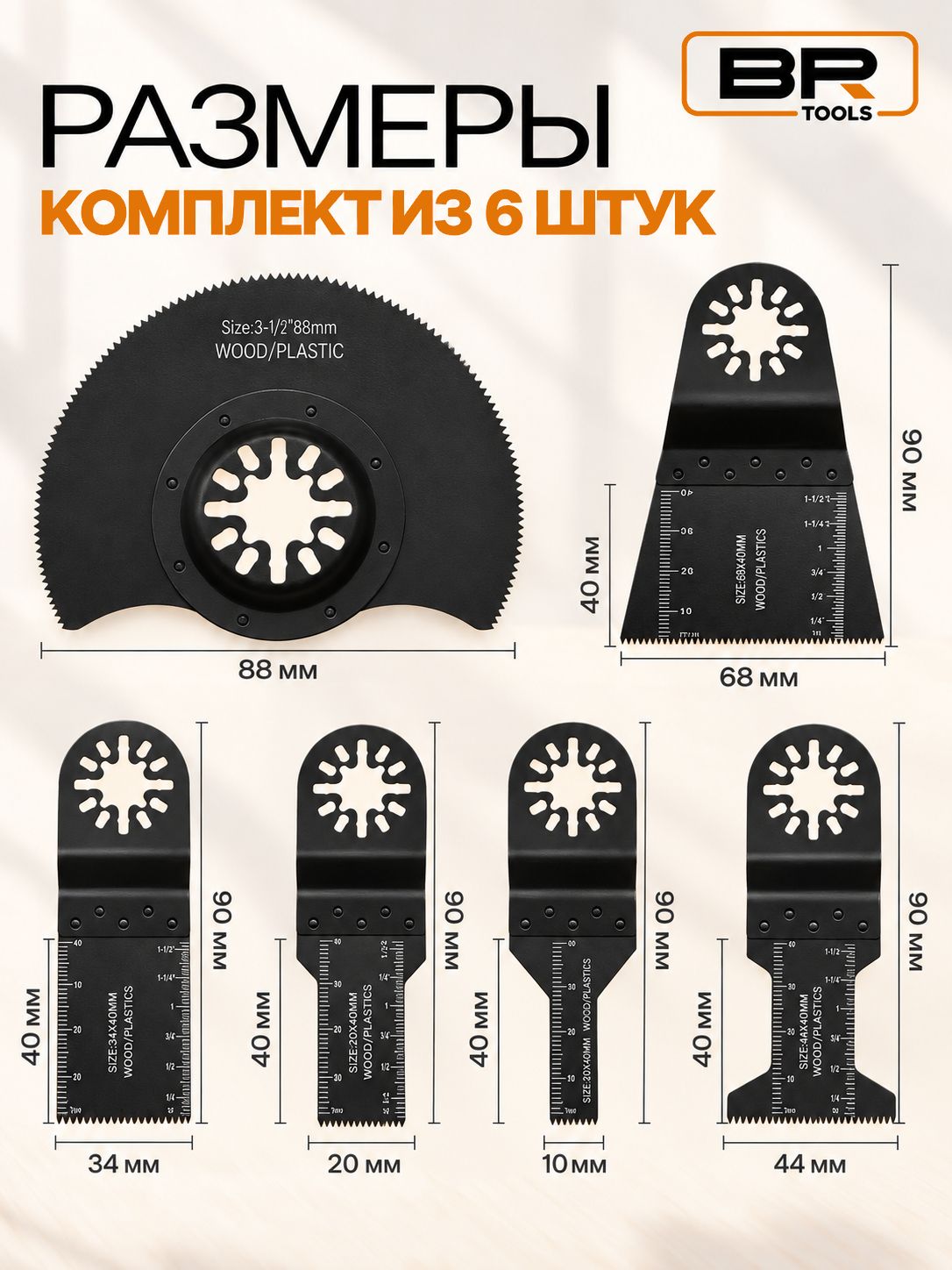 Насадки на реноватор 6шт(110-106)