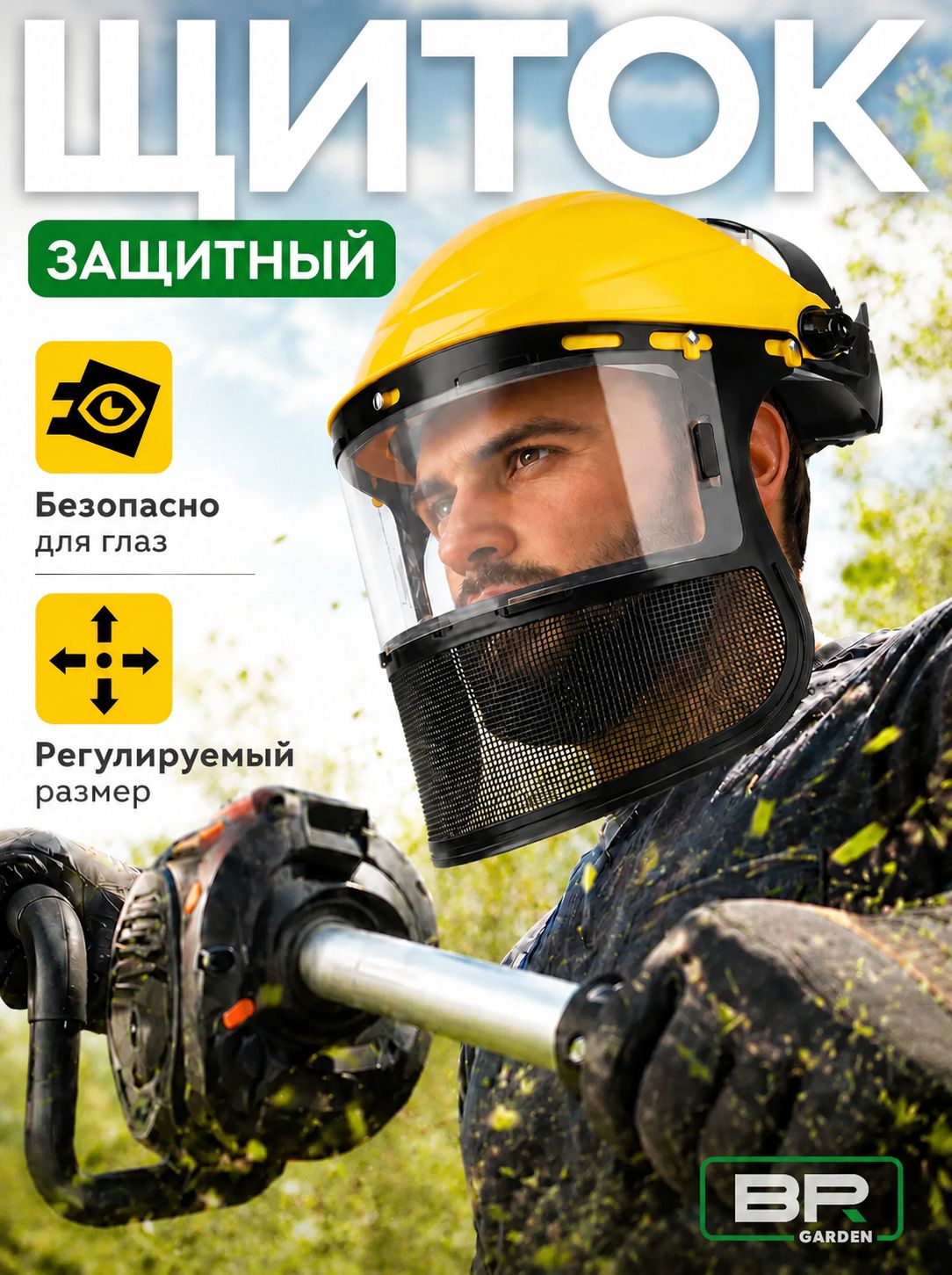 Щиток защитный лицевой PRO(112-565)