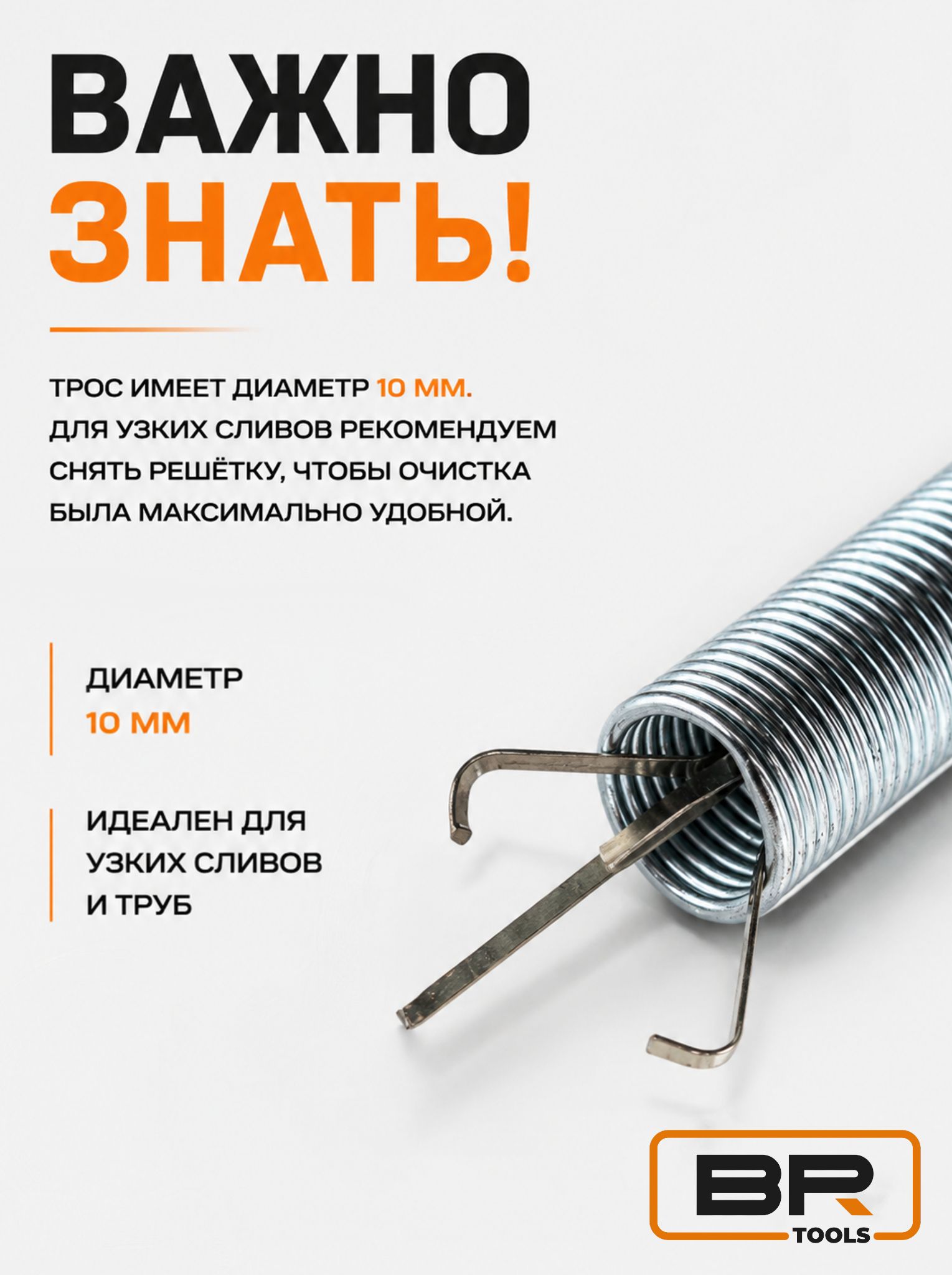 Трос сантехнический 90см(812-090)