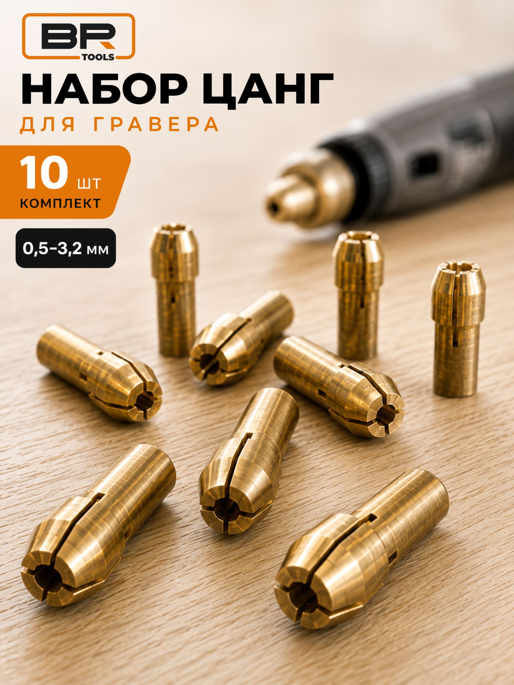 Набор цанговых патронов 10шт(800-100)