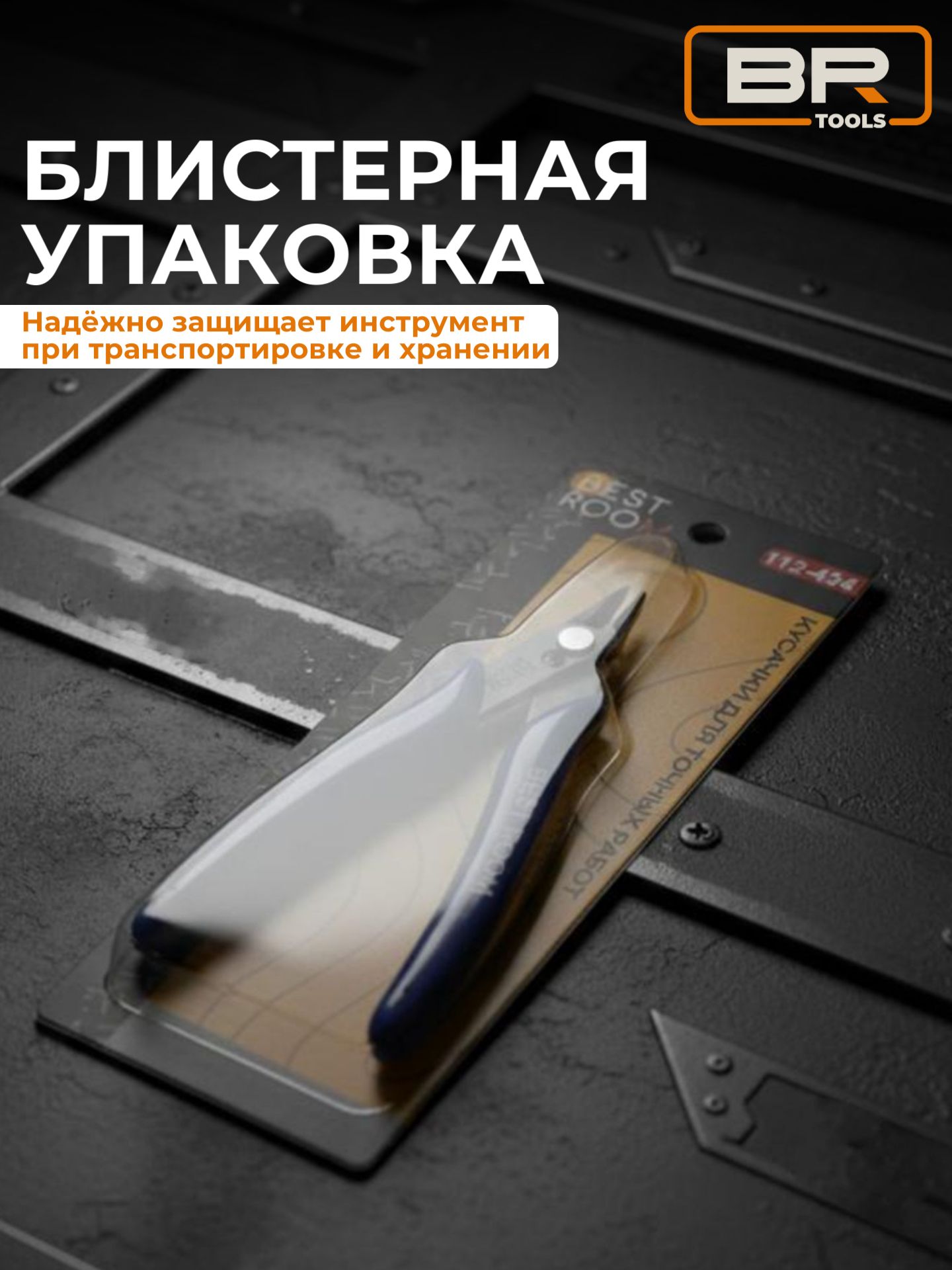 Бокорез(112-434)