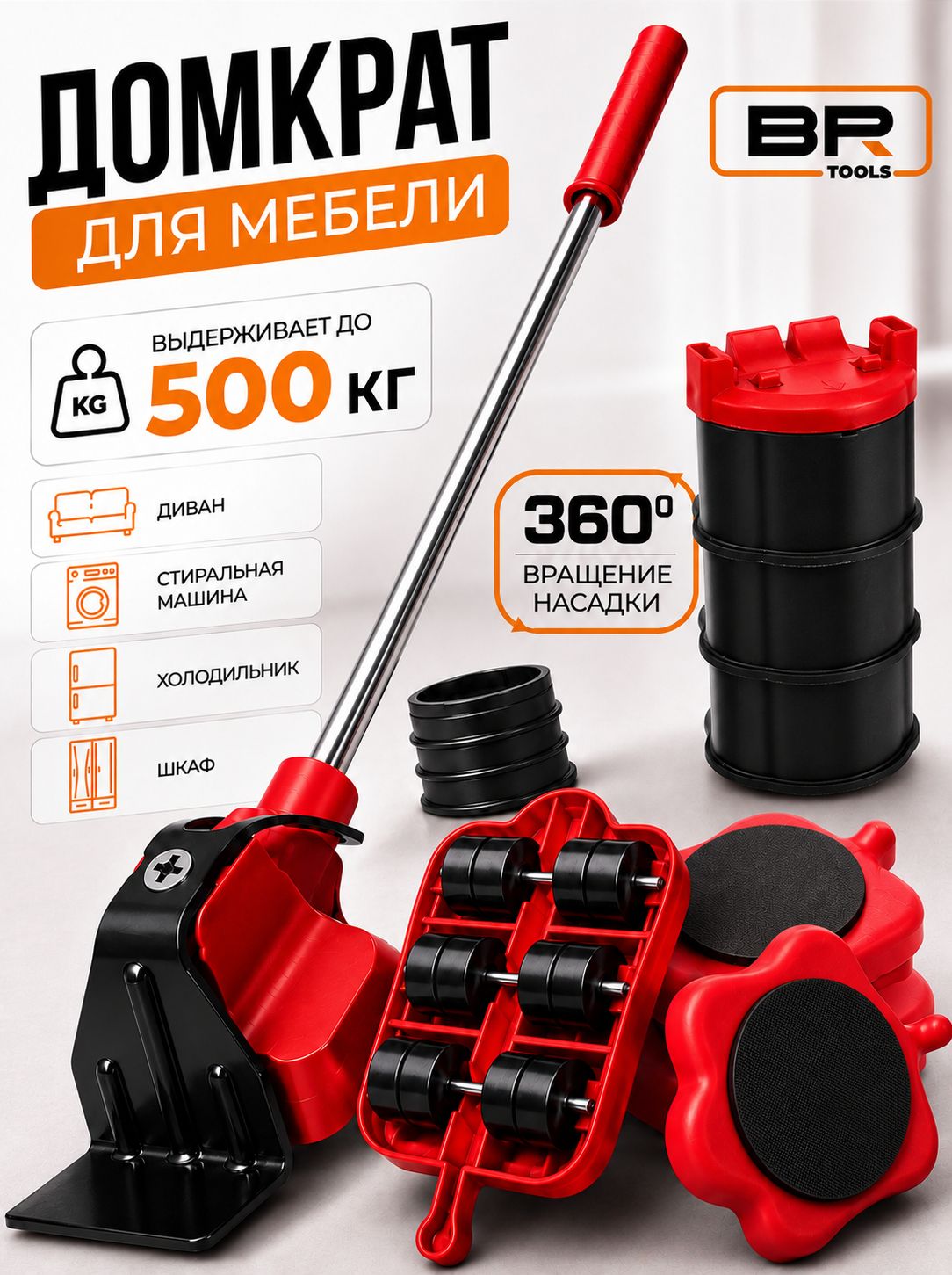 Транспортер для мебели(113-500)