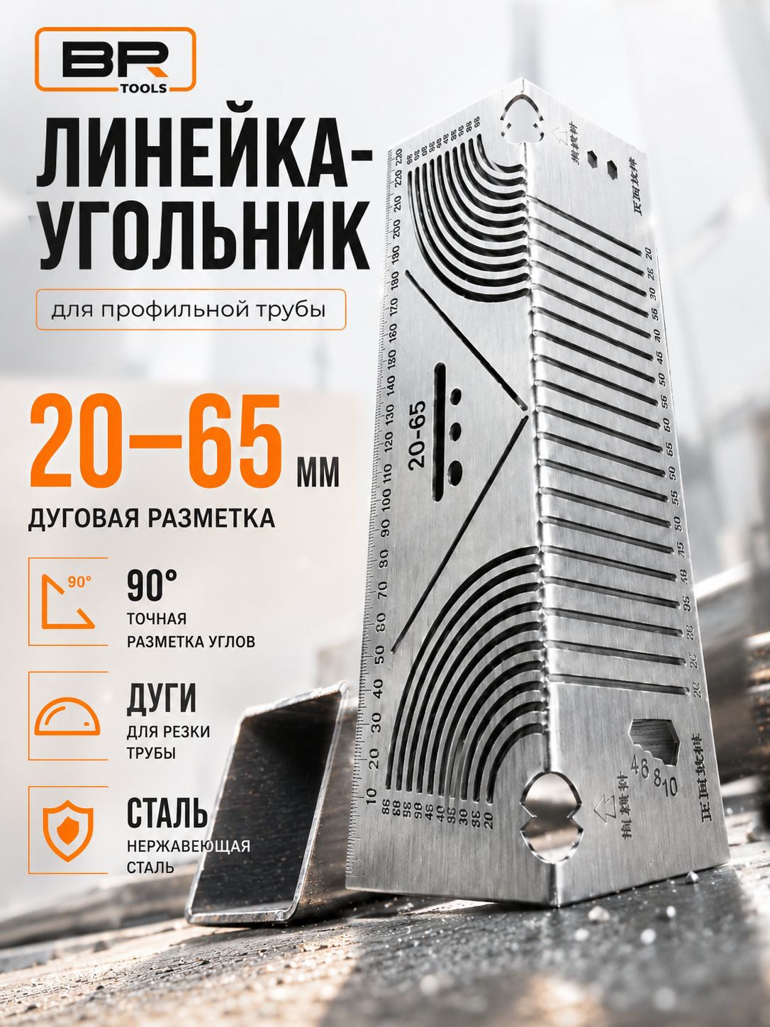 Линейка сварщика(113-669)