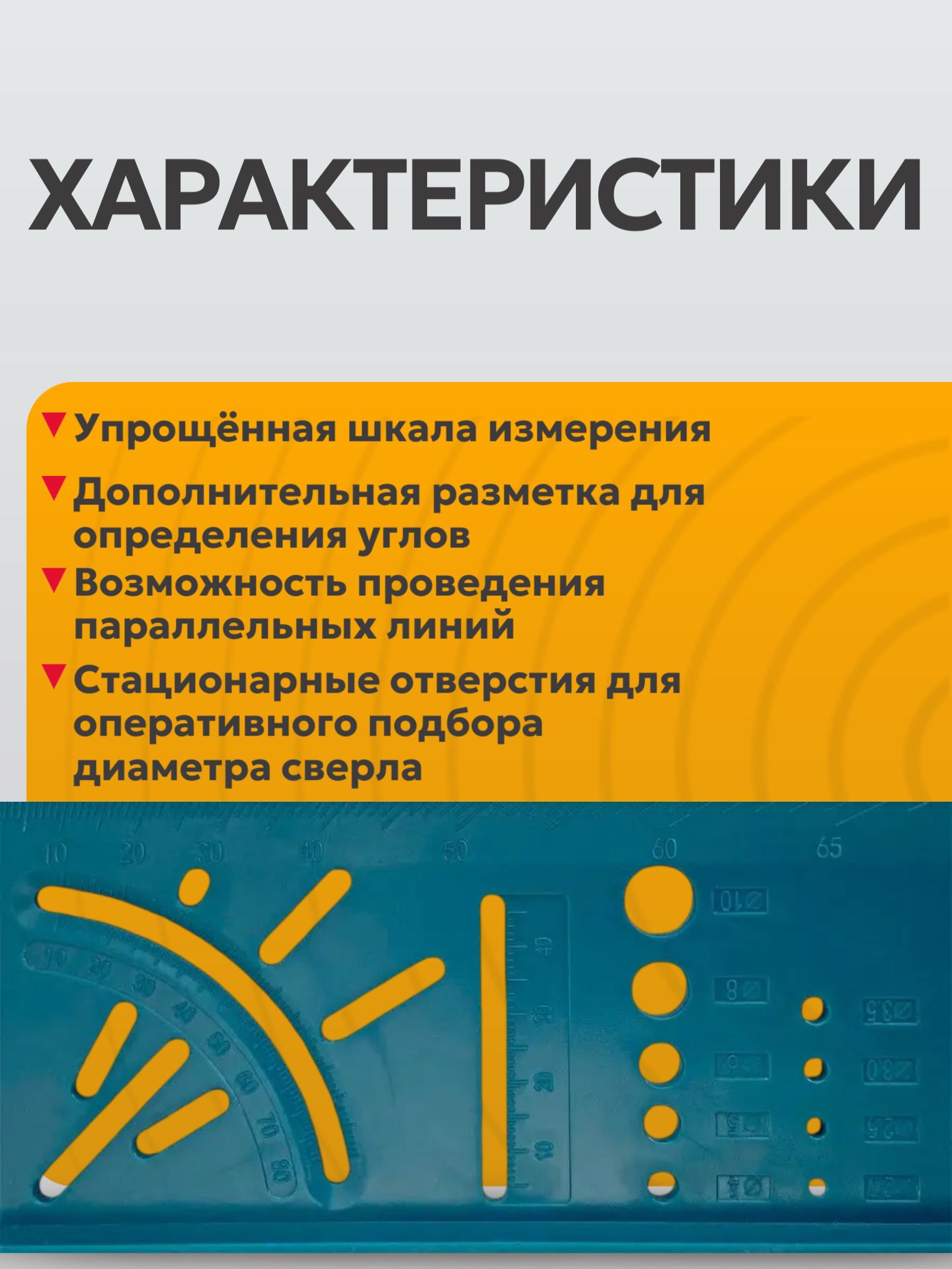 Линейка строительная 3D