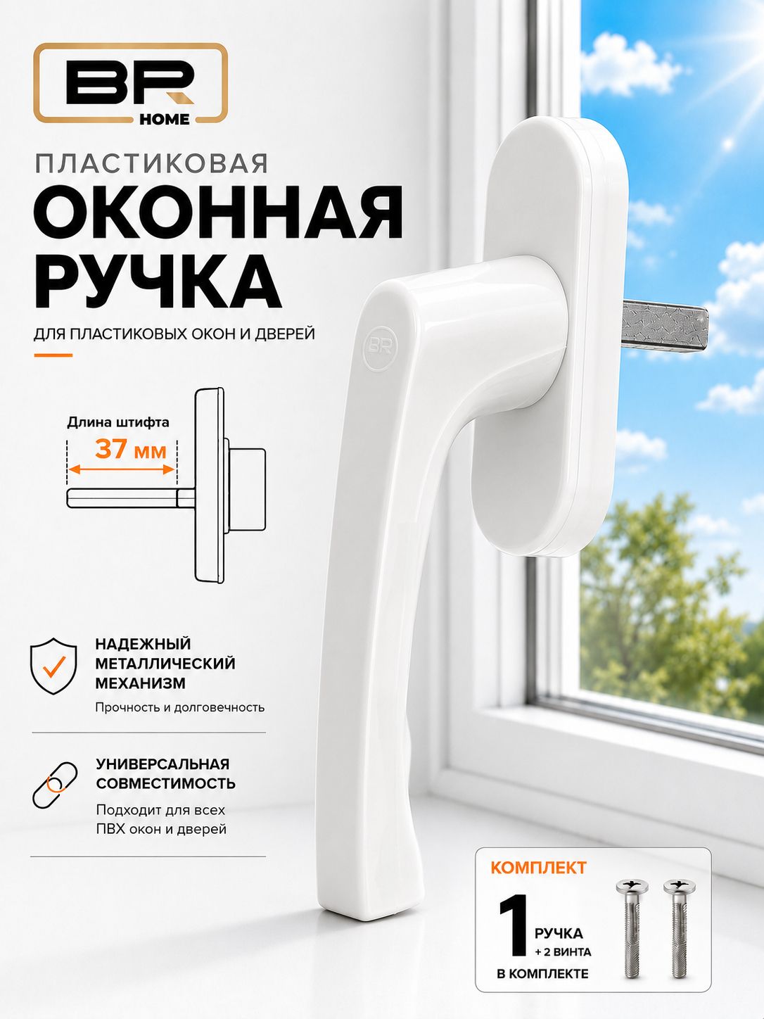 Ручка оконная пластик(300-006)