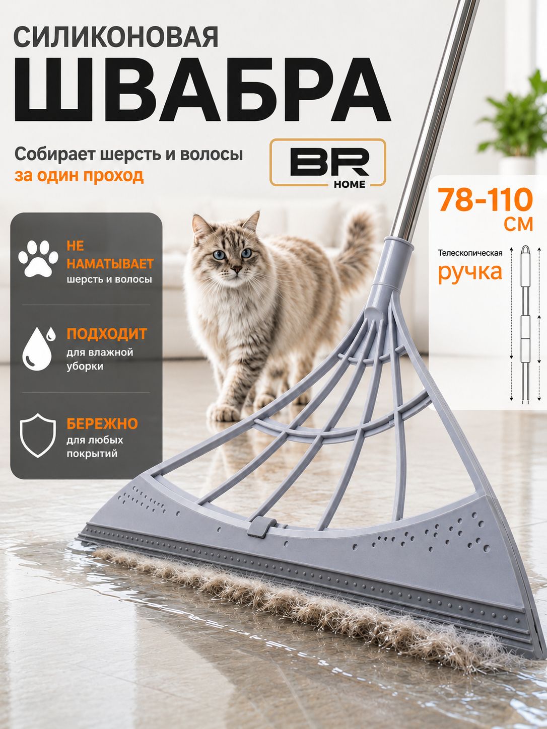 Швабра водосгон 110см(112-469)