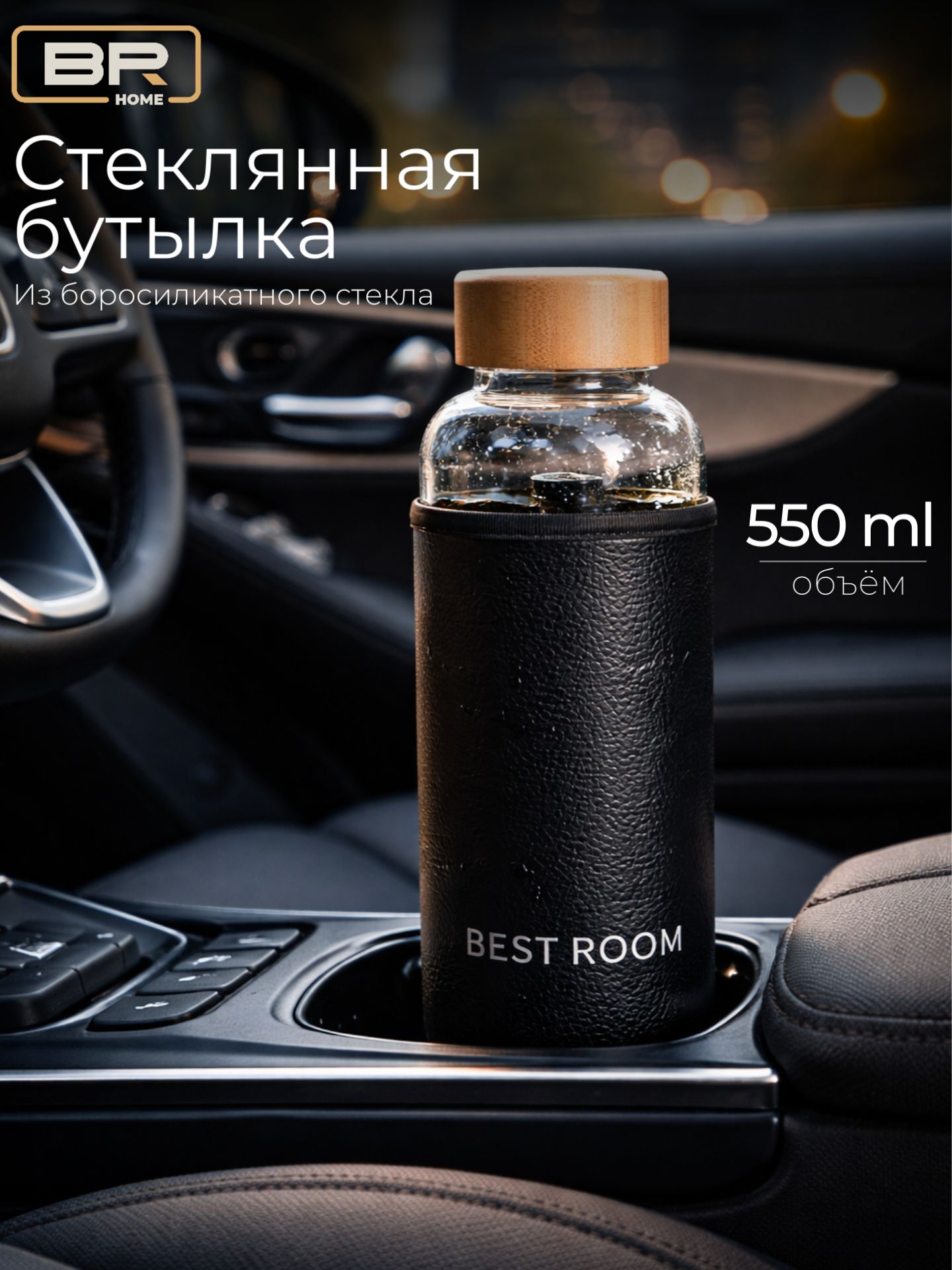 Бутылка 2001-550мл