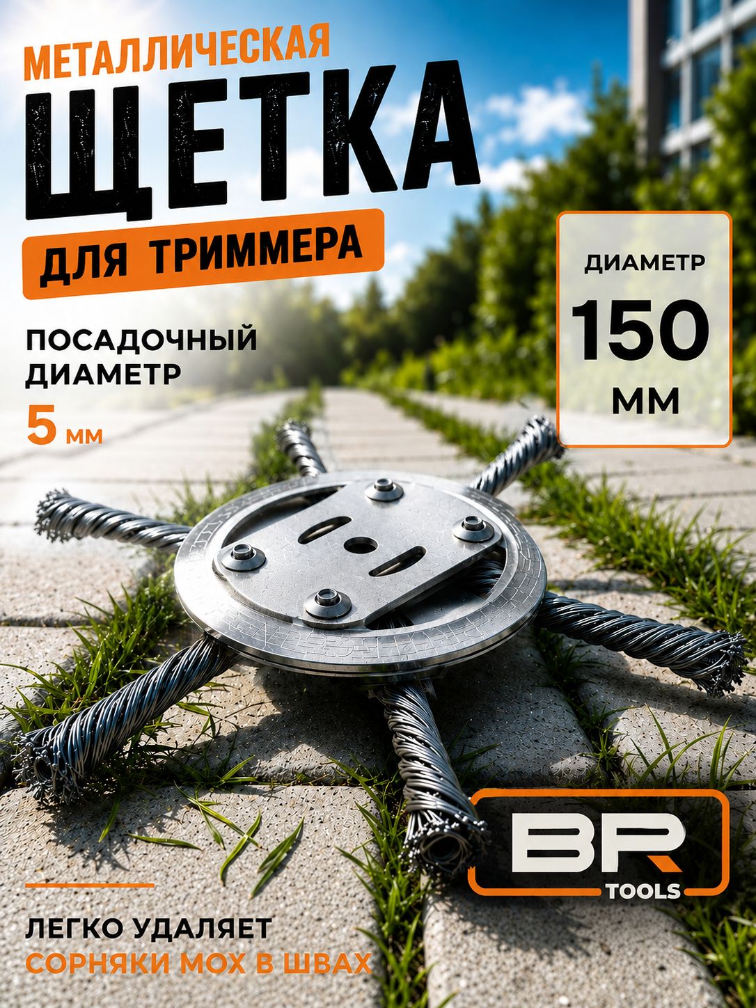 Насадка для триммера(456-010)