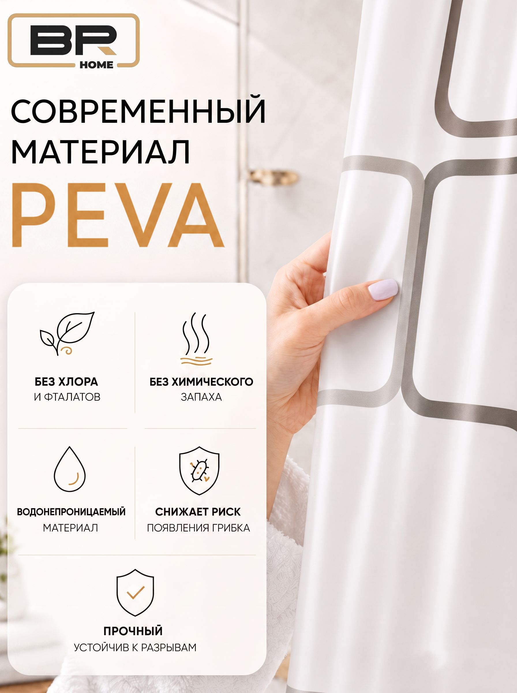 Штора для ванной (Квадраты)