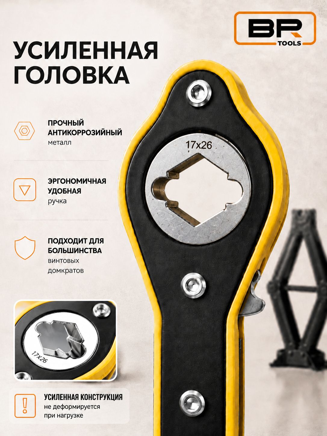 Ключ для домкрата 2в1(112-536)
