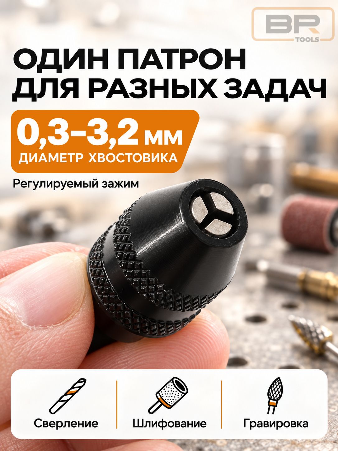 Мини-патрон 8мм(300-016)