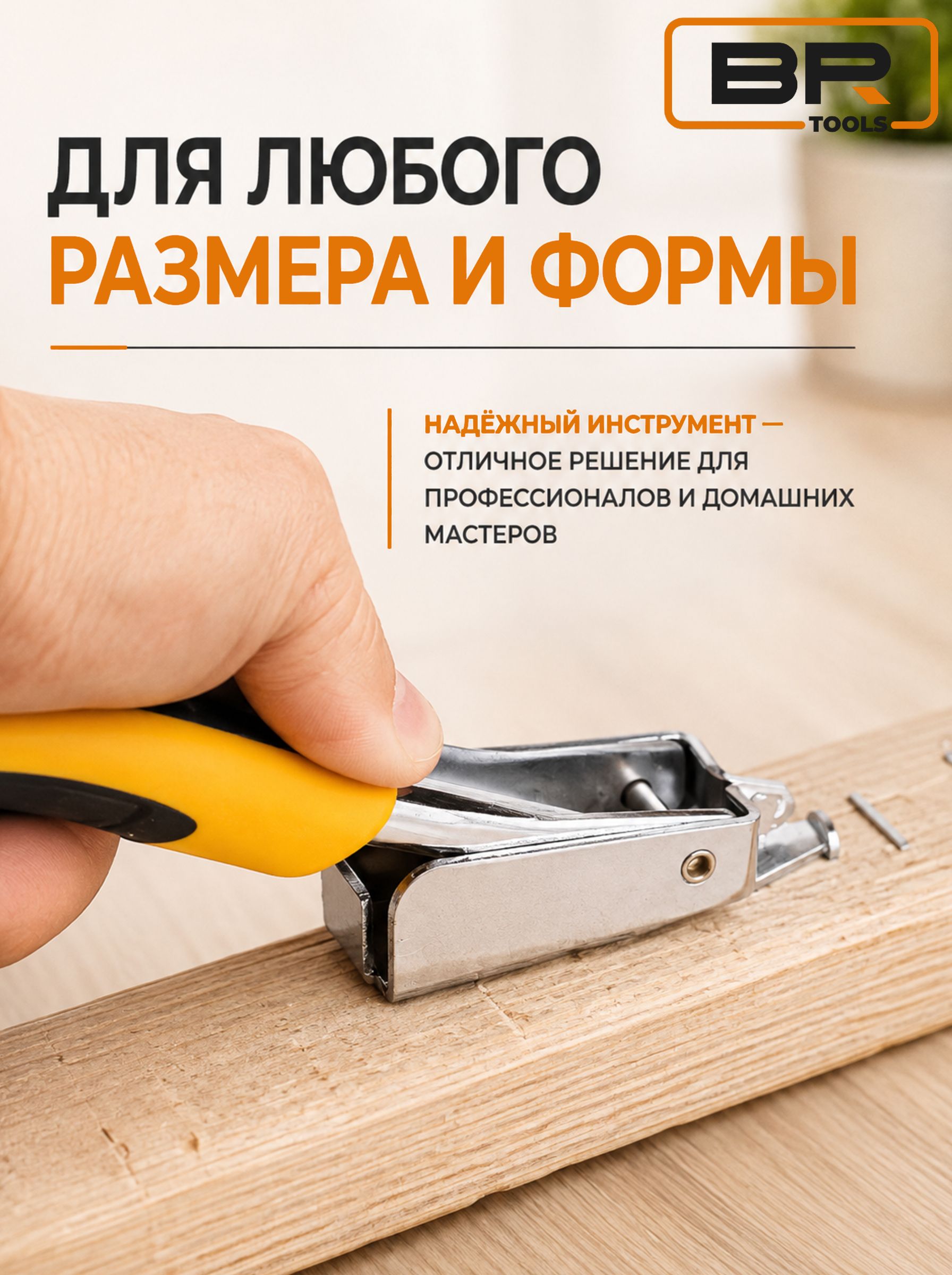 Антистеплер строительный(300-015)