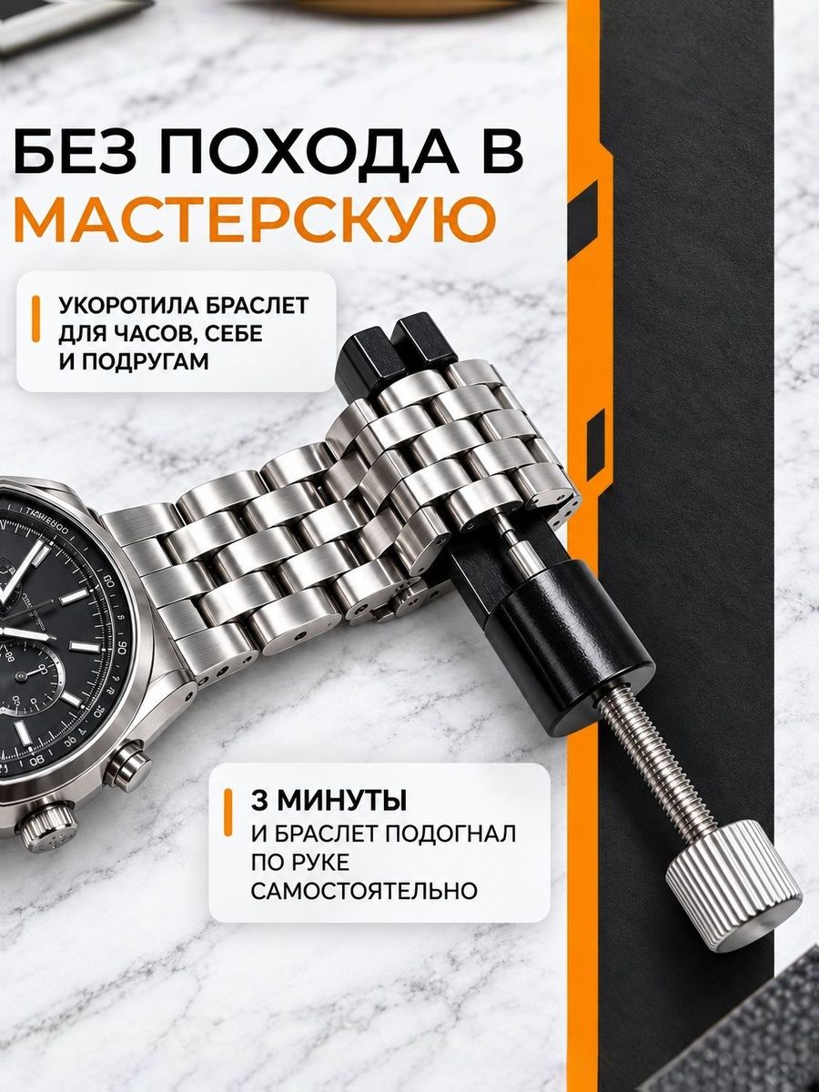 Шпилькосъемник для часов(300-013)