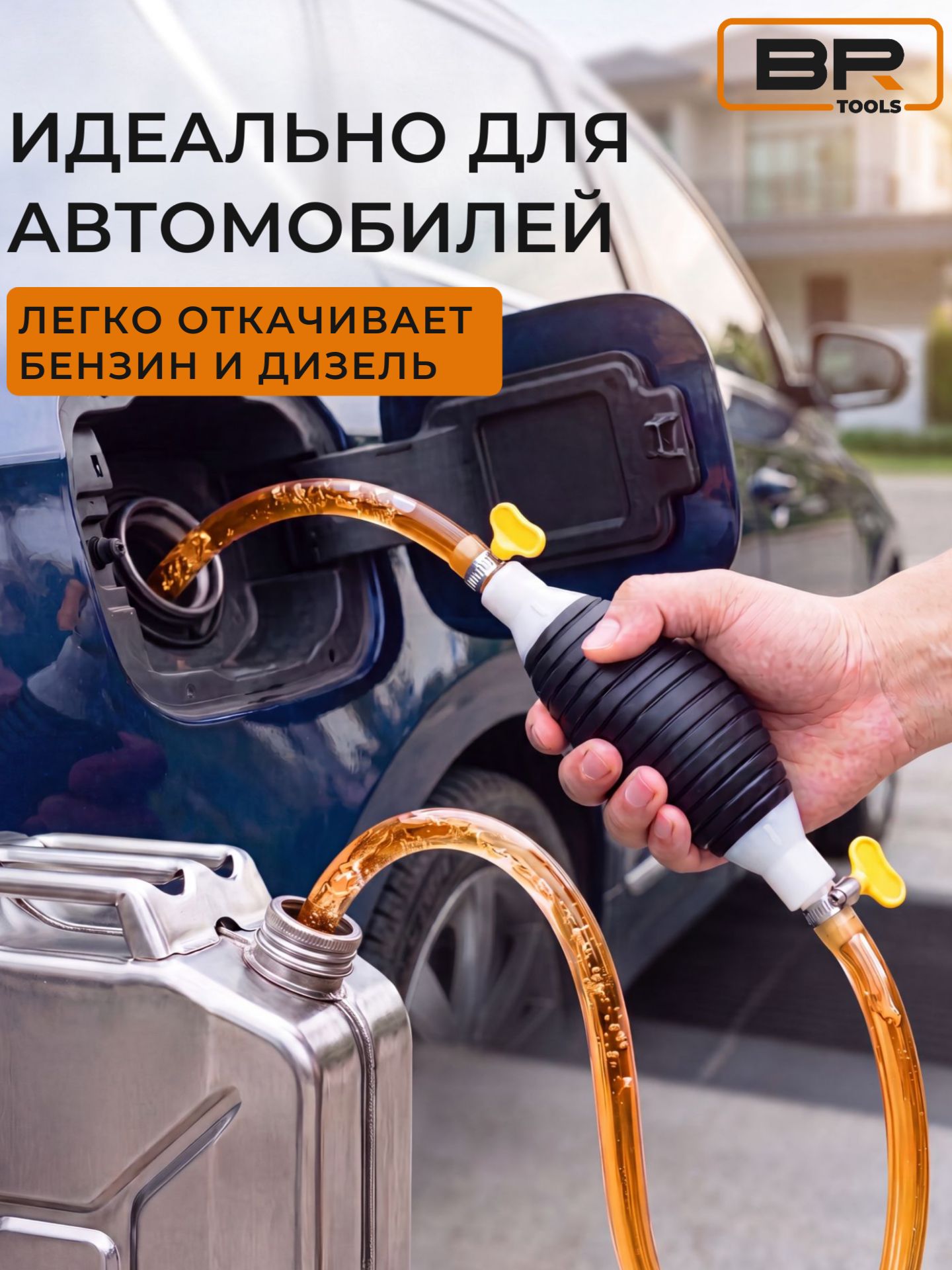 Насос груша для топлива(112-430)