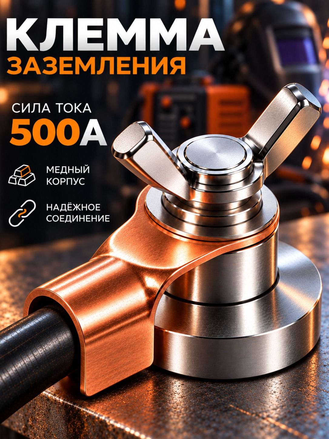 Клемма 30мм(300-020)