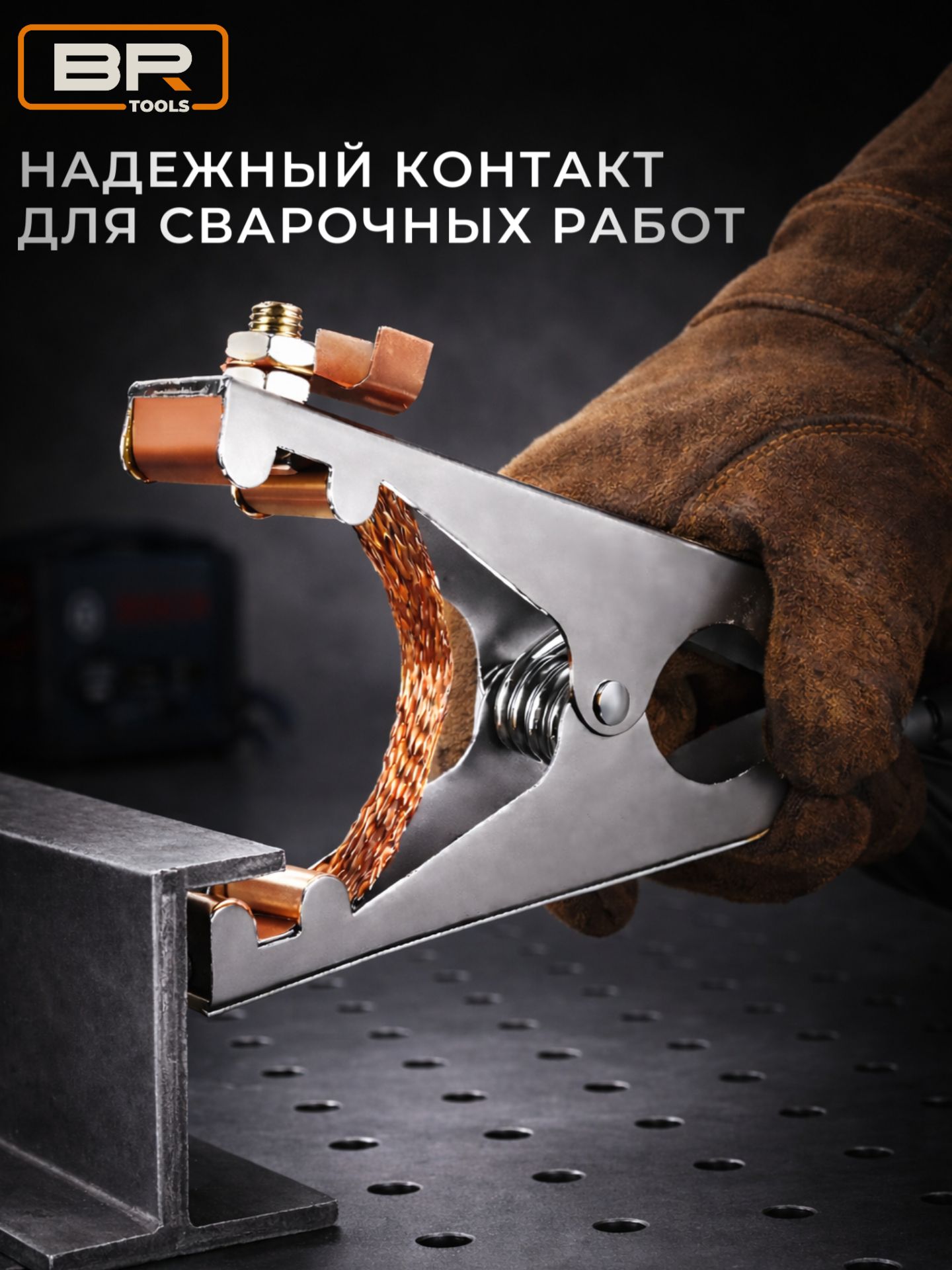 Клемма сварочная 500А(112-569)