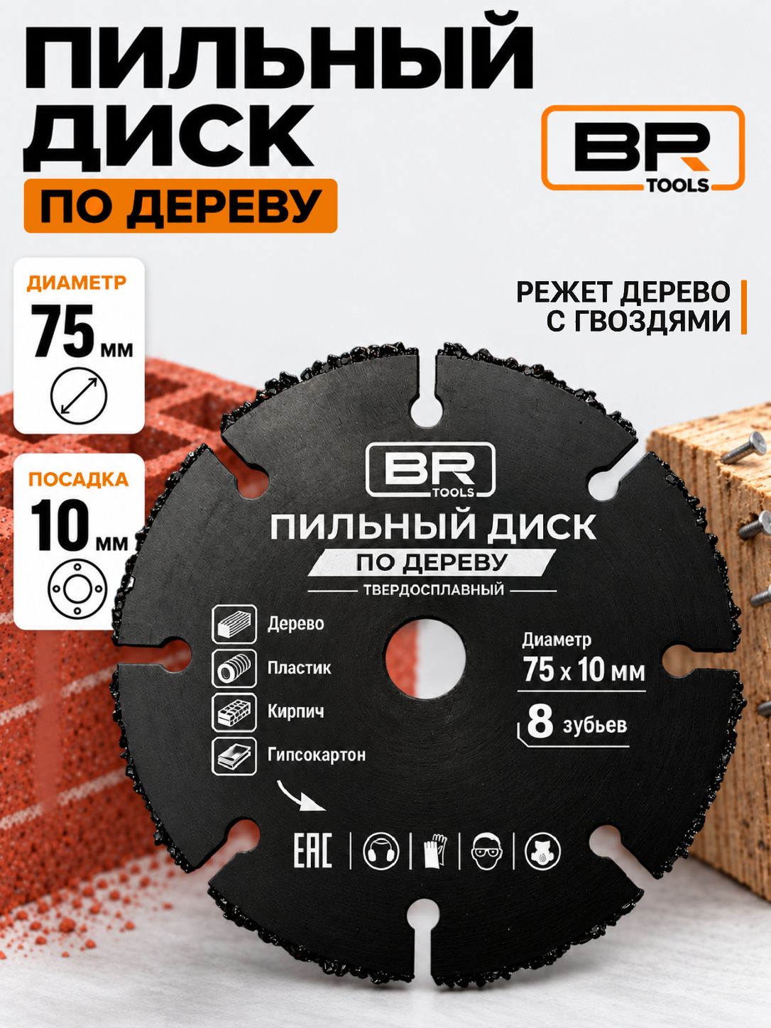 Диск по дереву с гвоздями 75мм-1шт