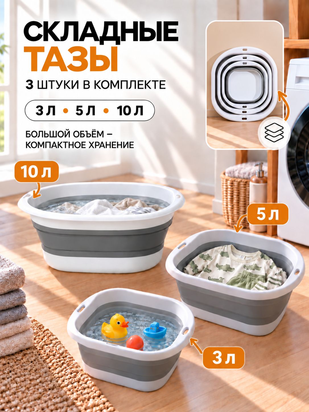 Таз силиконовый-3,5,10л(300-049)