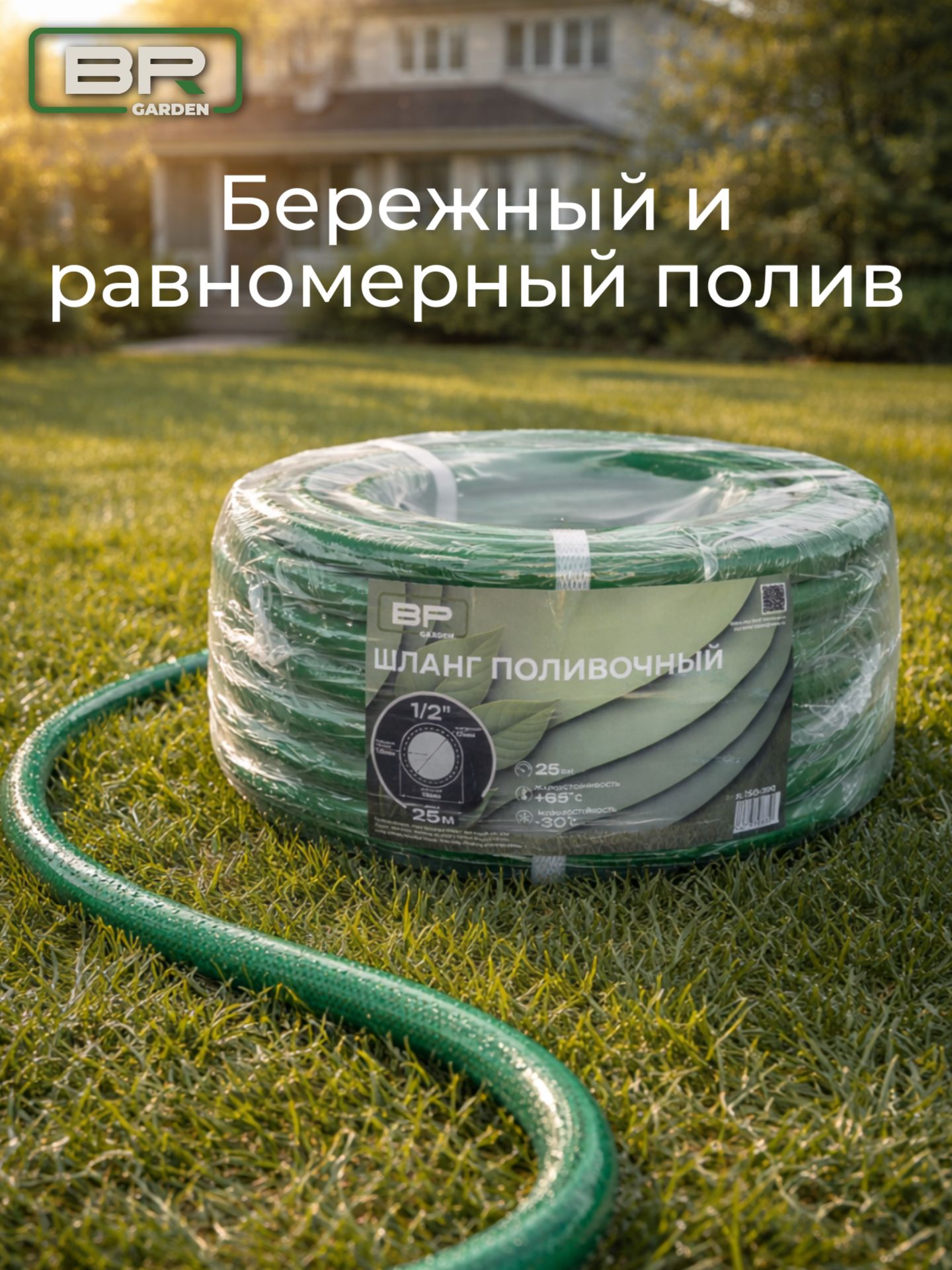 Шланг садовый 1/2-25м(150-700)