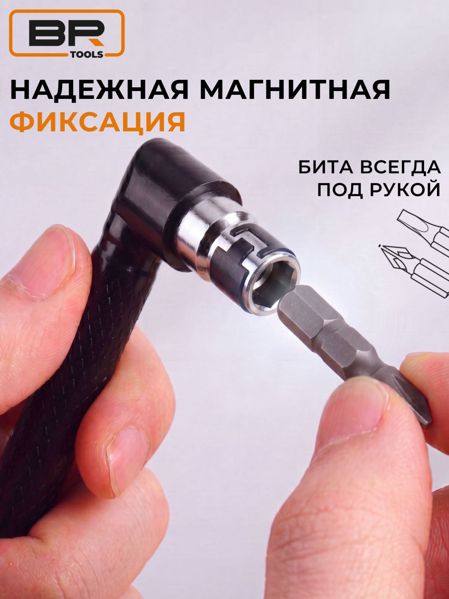Угловая отвертка+10 бит(600-137)
