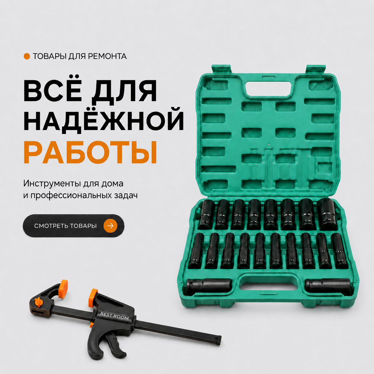 Инструмент