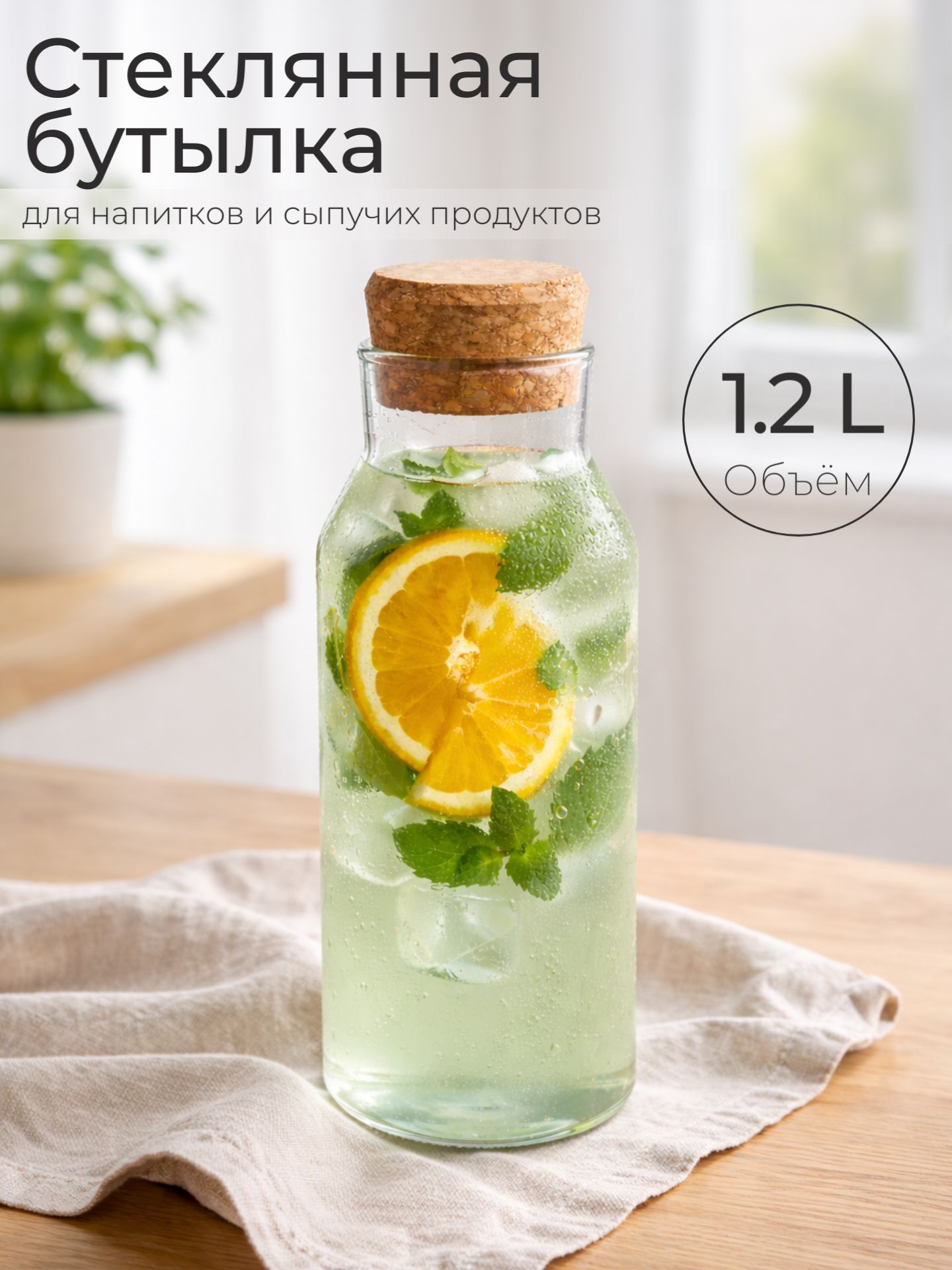 Графин с пробкой(600-000)