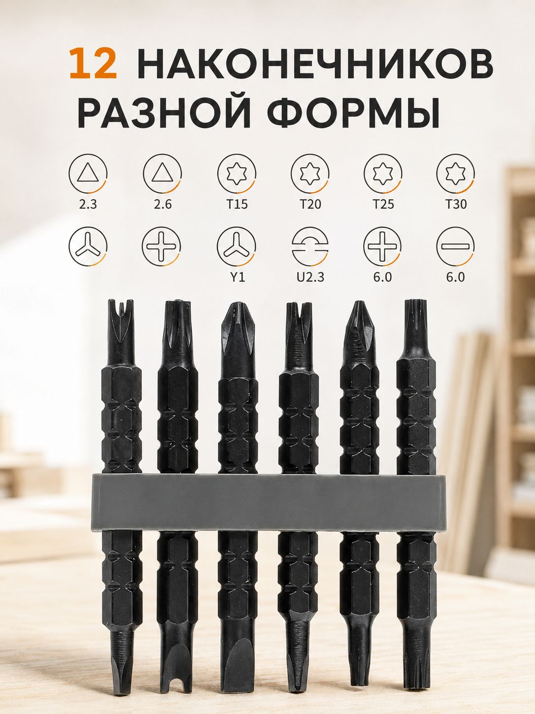 Отвертка с двусторонними битами(665-180)