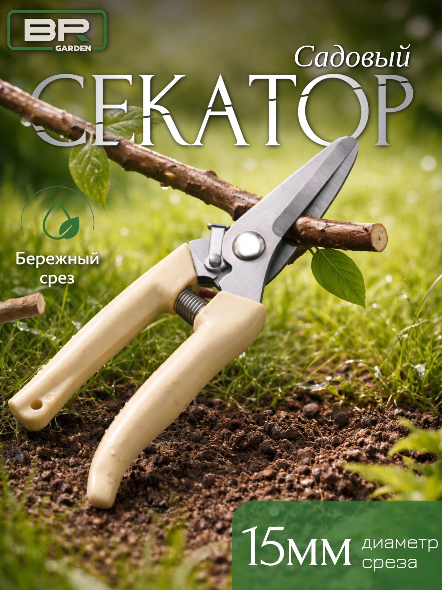 Секатор 19.5см(300-005)