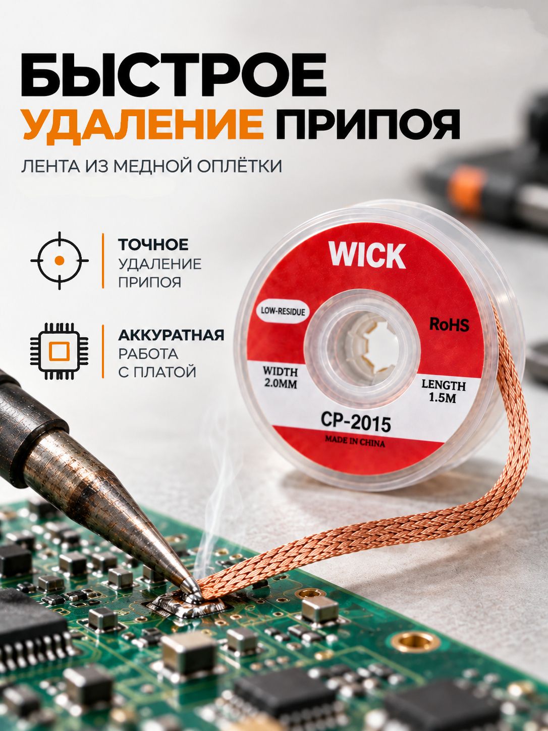 Оплетка для удаления припоя(300-009)