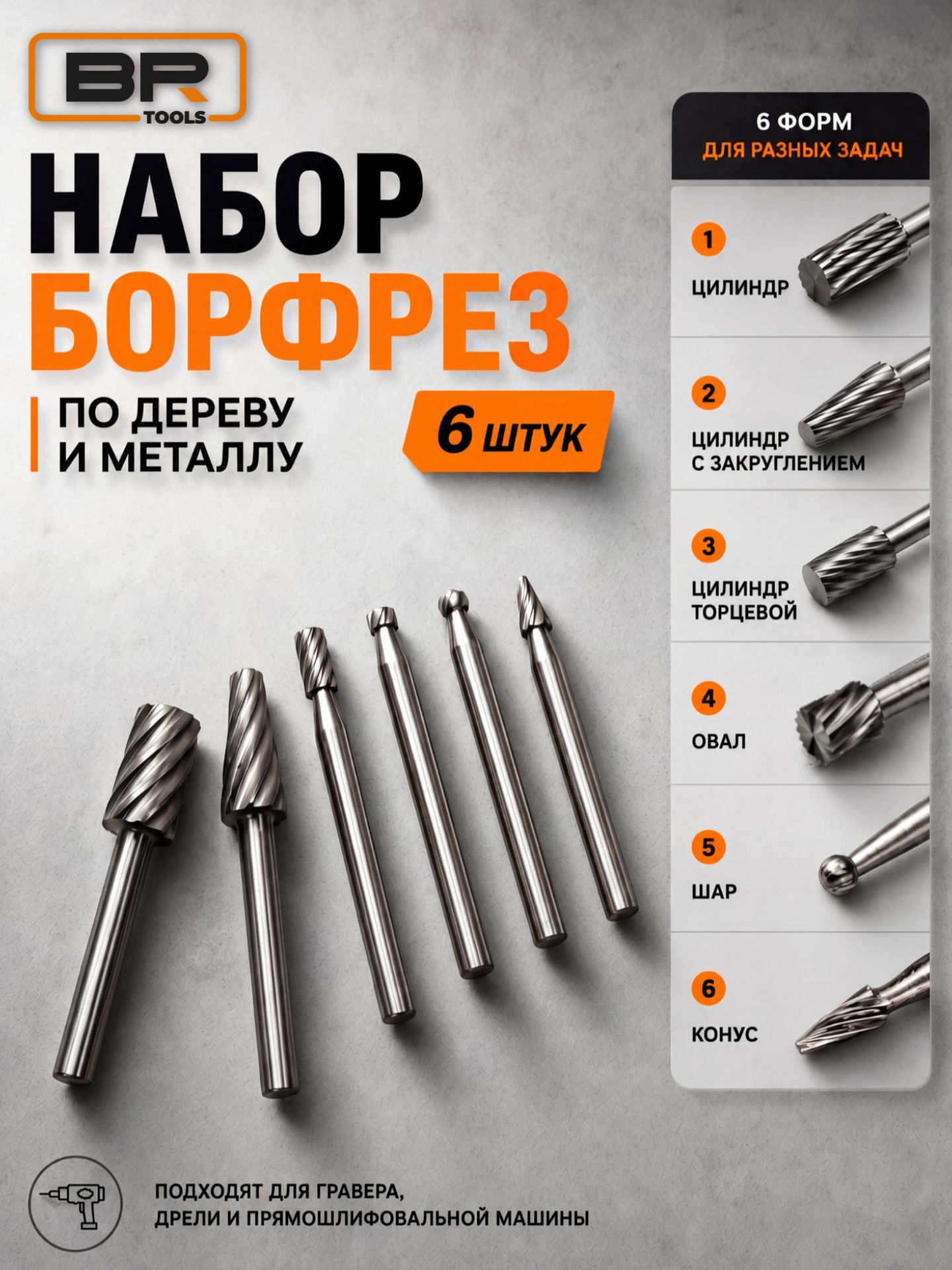 Шарошки 6шт(118-6)
